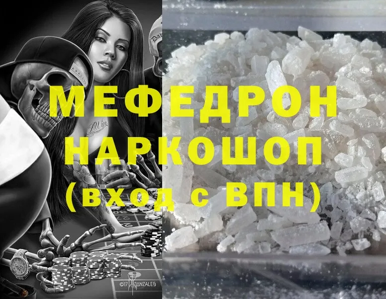 Мефедрон mephedrone  купить наркоту  Волхов 