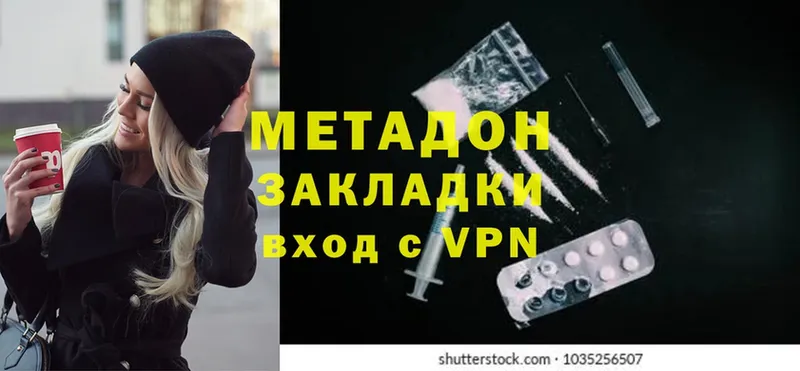 МЕТАДОН methadone  наркотики  Волхов 